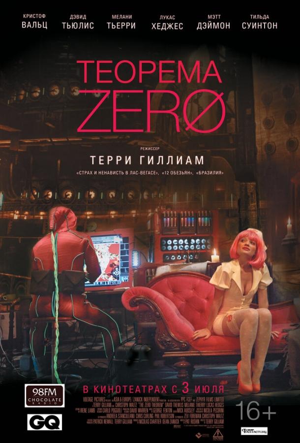 Фильм Теорема Зеро (2013) смотреть онлайн