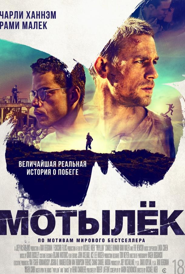 Фильм Мотылек 2017 смотреть онлайн с Майклом Сочей и Рами Малеком