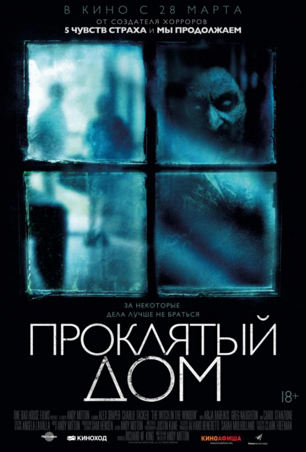 Фильм Проклятый дом (2018) смотреть онлайн в хорошем качестве